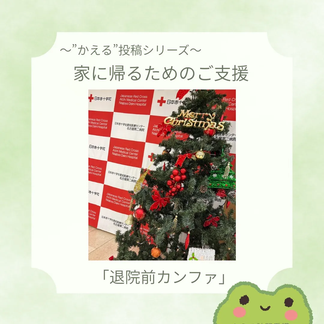 家に帰るためのご支援