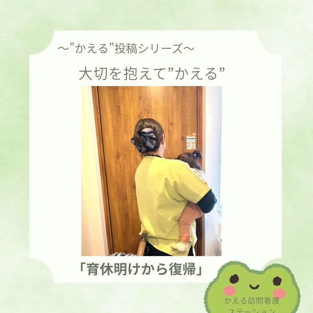 「大切を抱えてかえる」🐸