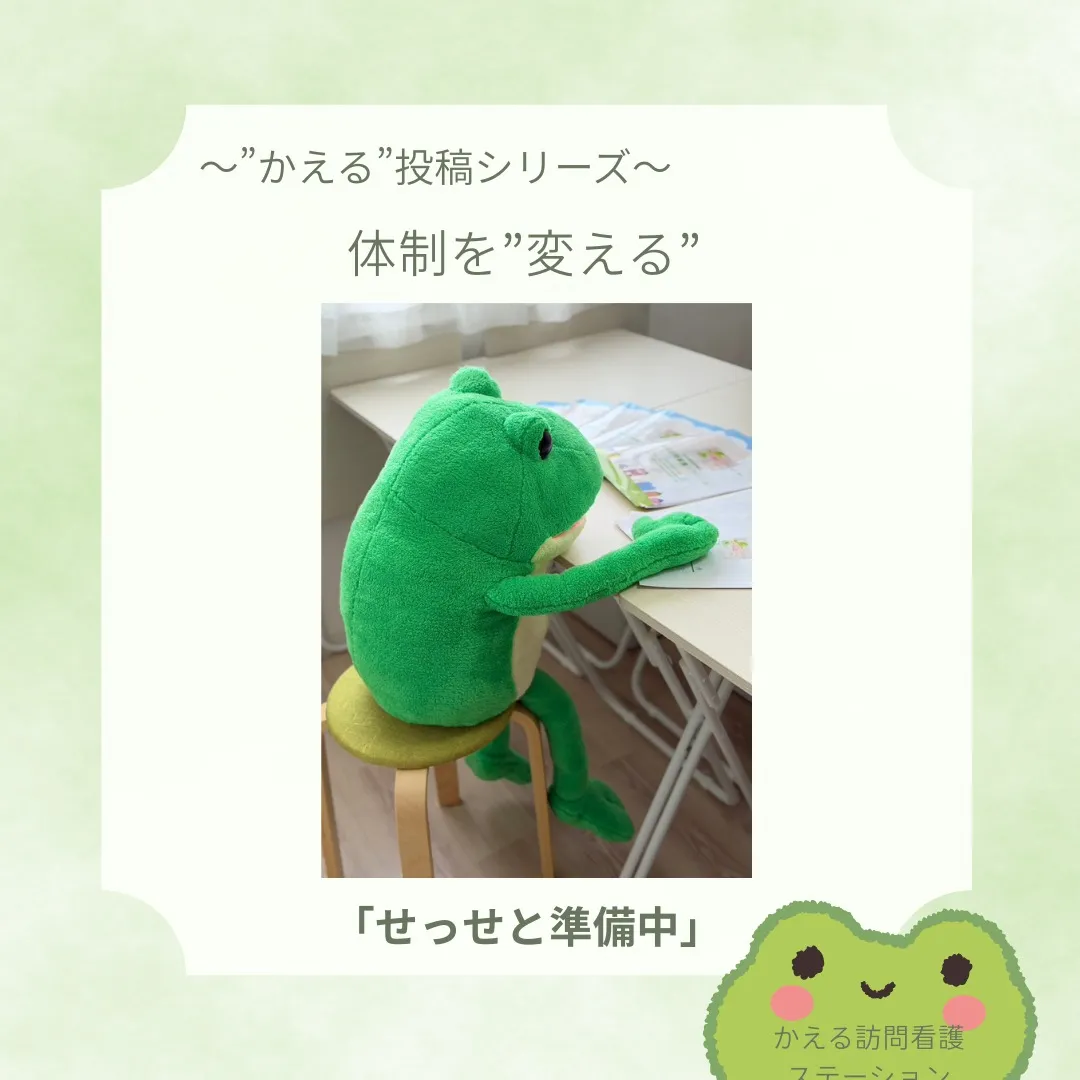 【体制を