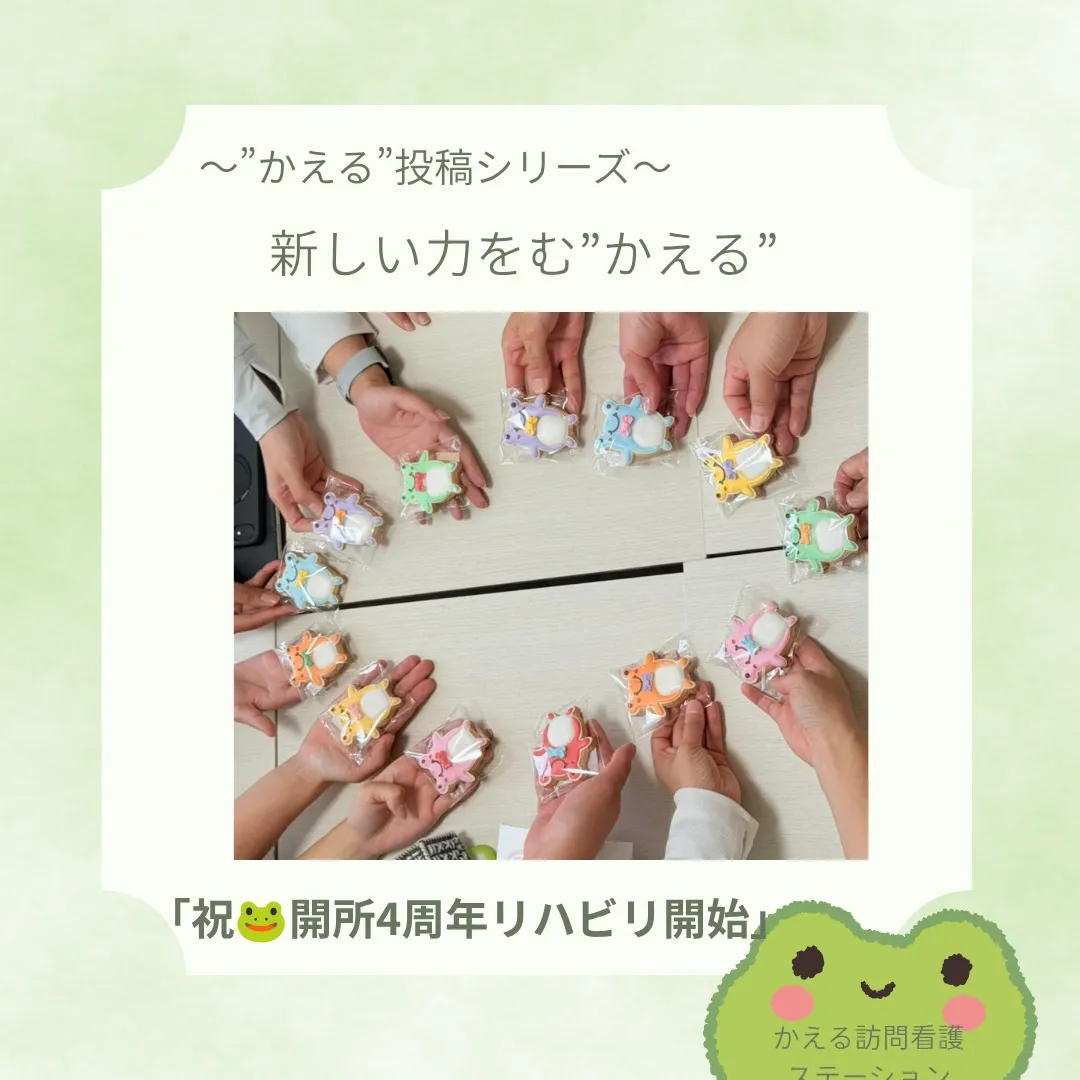 🐸祝4周年🐸